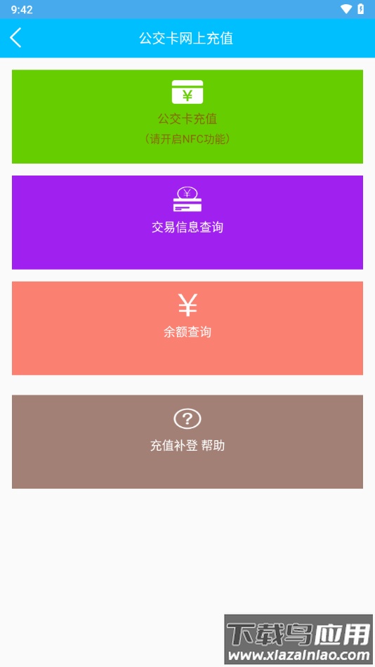 巴东掌上公交app下载最新版截图3