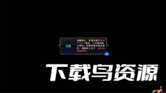 dfq阿拉德之旅魔改版apk截图2