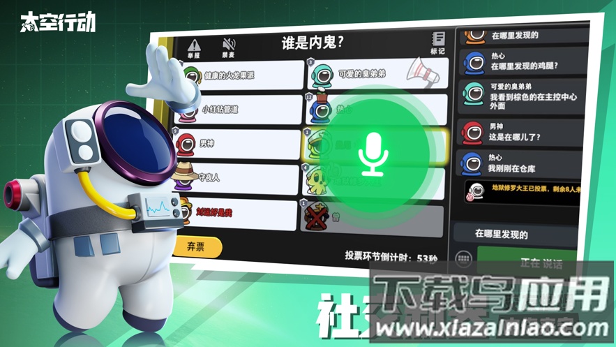 太空行动小米渠道服最新版截图3