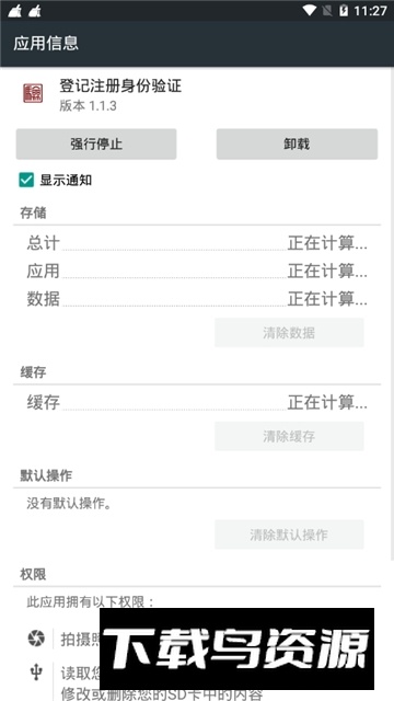 登记注册身份验证(安徽工商网上注册app官方版)截图2