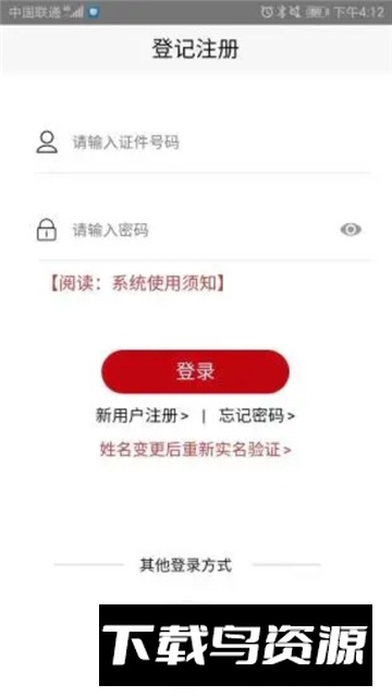 登记注册身份验证(安徽工商网上注册app官方版)截图5
