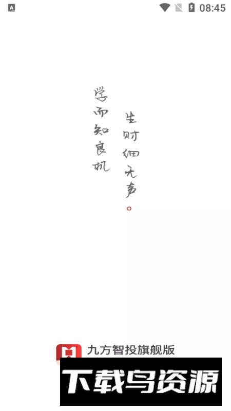 九方智投旗舰版官方app手机版截图1