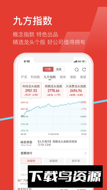 九方智投旗舰版官方app手机版截图2