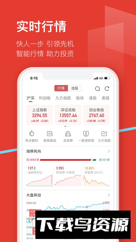 九方智投旗舰版官方app手机版截图4