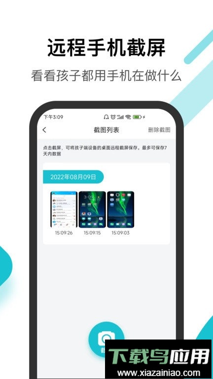 依蛋守护家长助手app最新版截图1