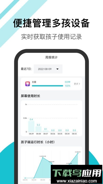 依蛋守护家长助手app最新版截图2