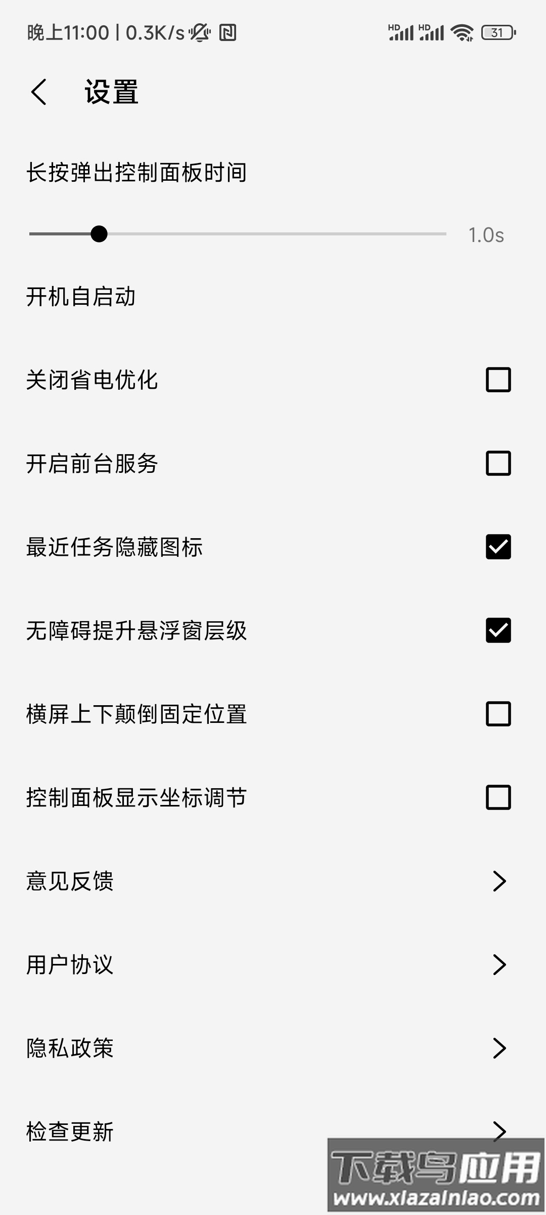 屏幕工具箱app下载最新版截图1