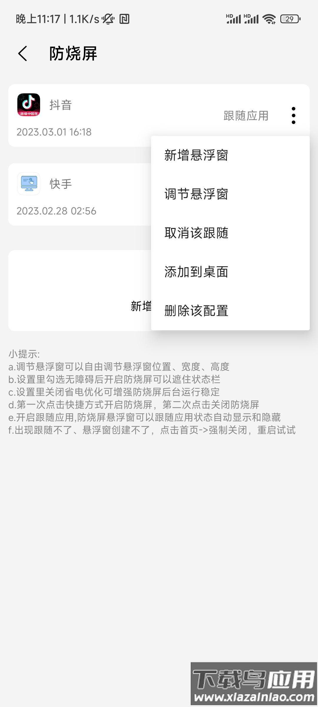 屏幕工具箱app下载最新版截图2