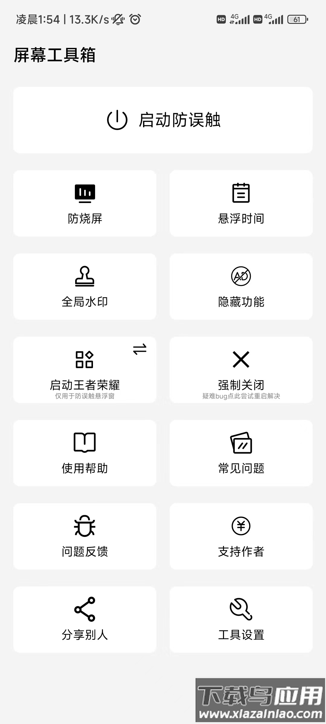 屏幕工具箱app下载最新版截图4