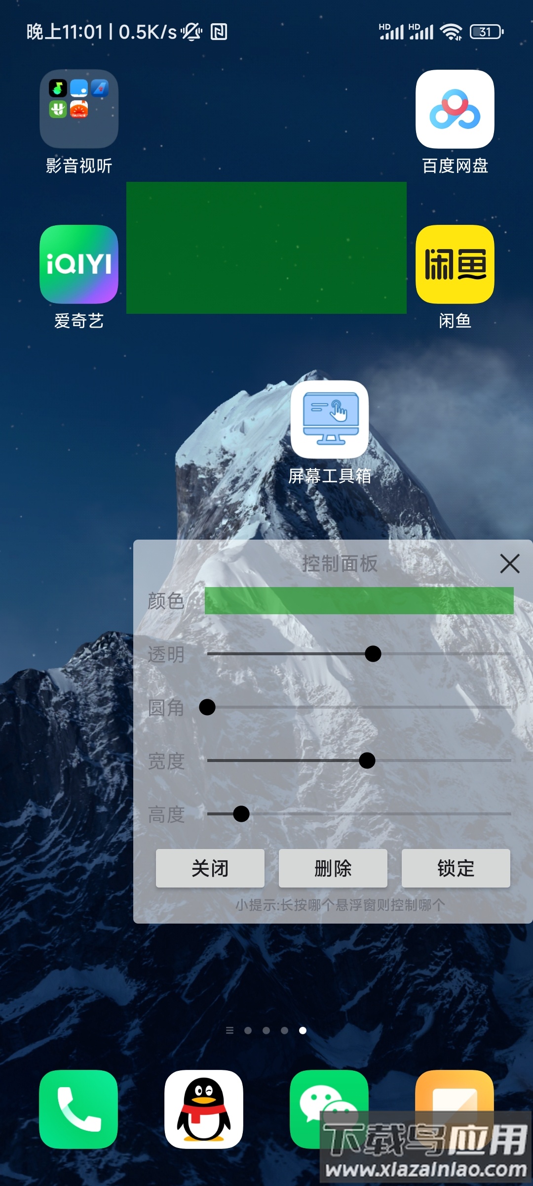 屏幕工具箱app下载最新版截图5