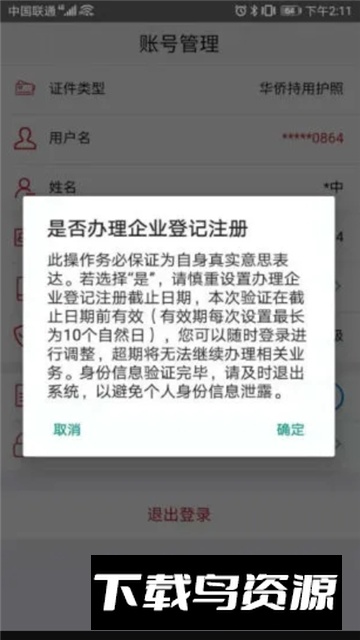 登记注册身份验证(北京工商注册app官方手机版)截图1