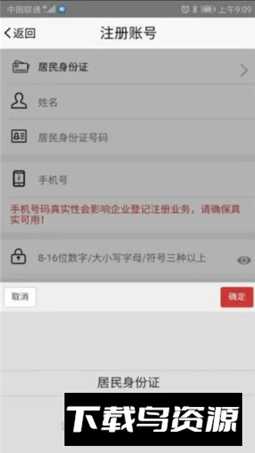 登记注册身份验证(北京工商注册app官方手机版)截图2