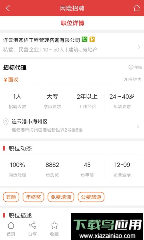 网隆招聘网软件最新版截图2