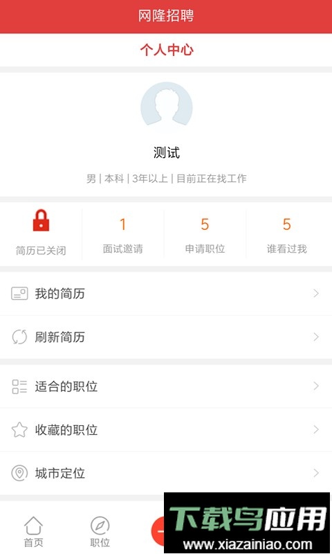 网隆招聘网软件最新版截图3