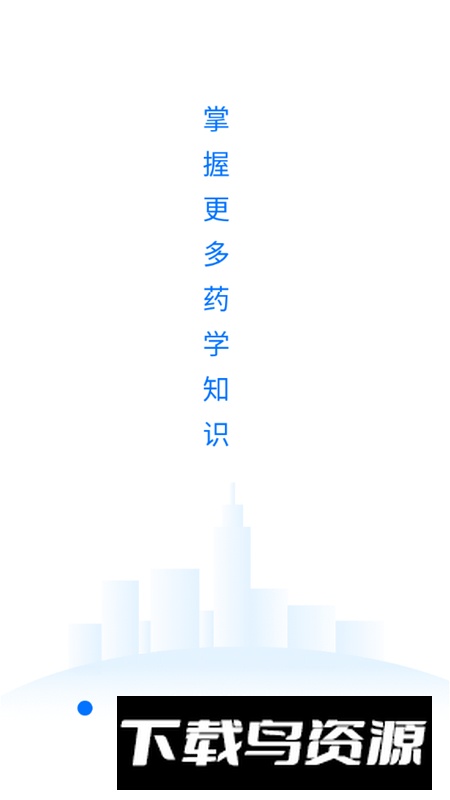 湖南省湘药师协会app官方最新版截图1