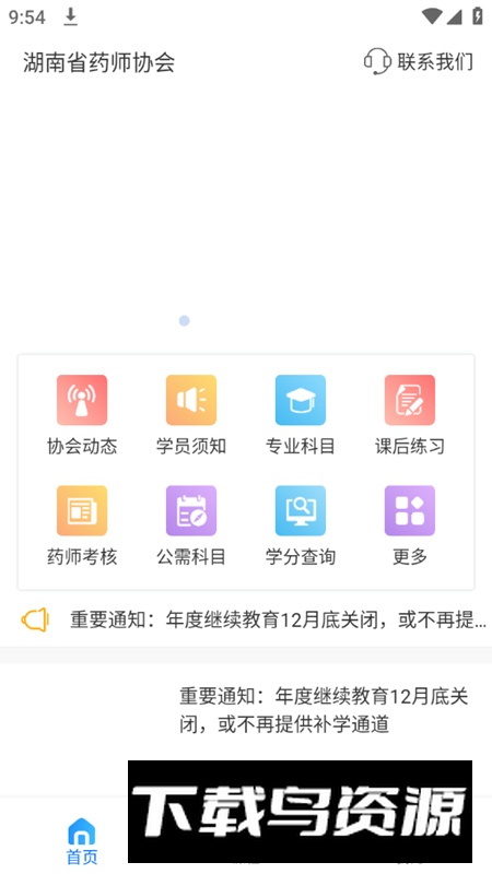 湖南省湘药师协会app官方最新版截图2