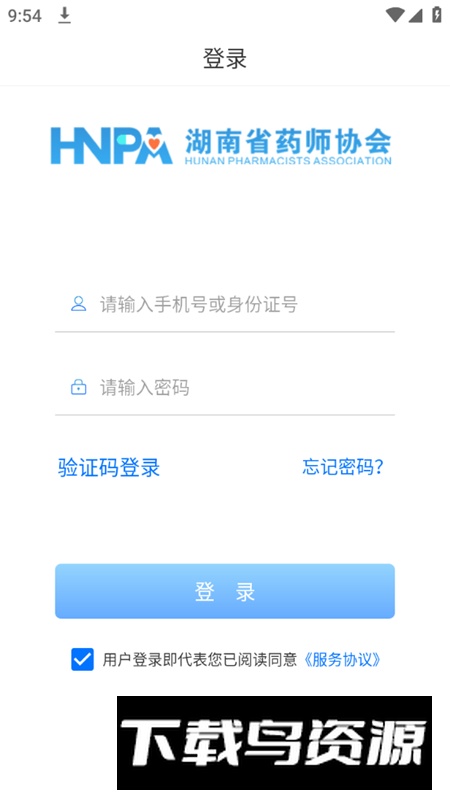 湖南省湘药师协会app官方最新版截图3