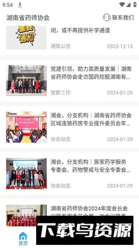 湖南省湘药师协会app官方最新版截图5