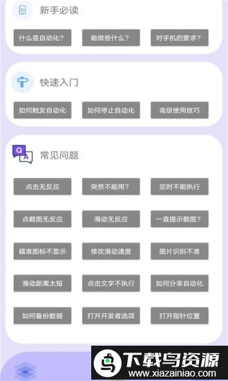 光速连点器手机版