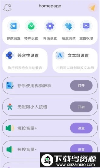 光速连点器手机版最新版截图3