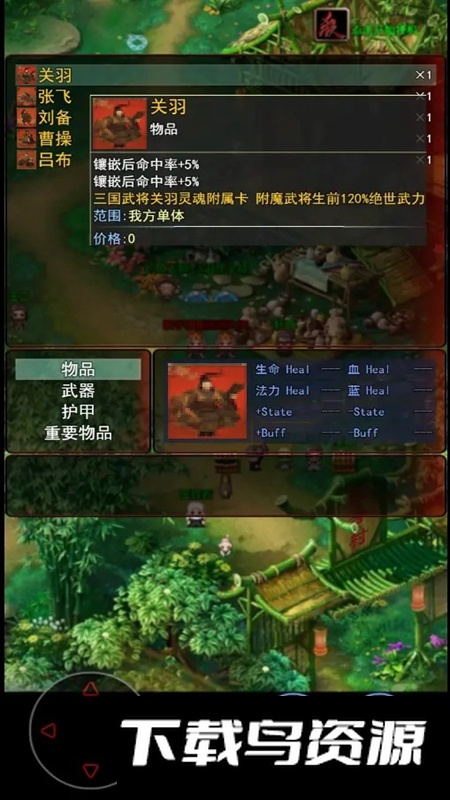 武道三国游戏最新版正版截图3