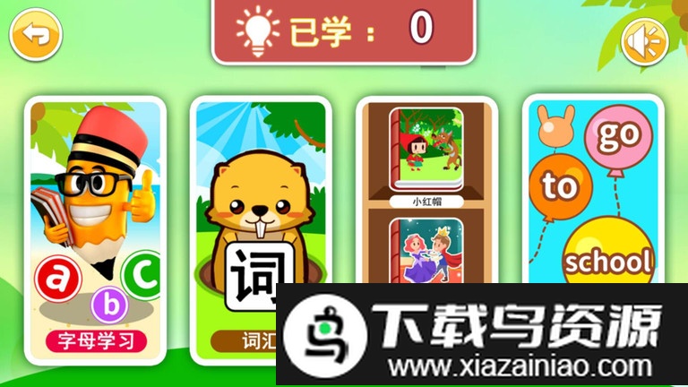 宝宝英语启蒙app最新版截图2