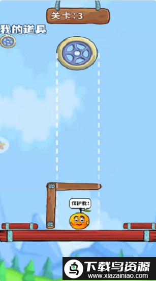 保护橘子中文版最新版截图2