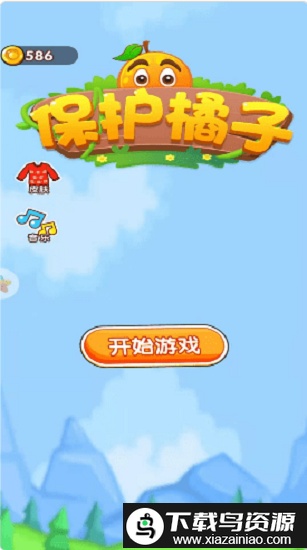 保护橘子中文版最新版截图3