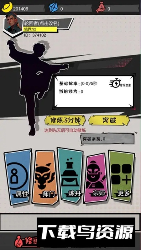 无尽宗师游戏官方正版截图3