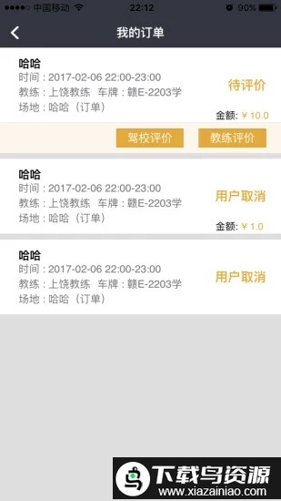 慧学车app截图