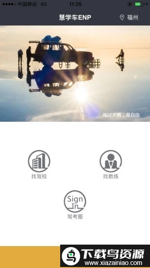 慧学车app截图