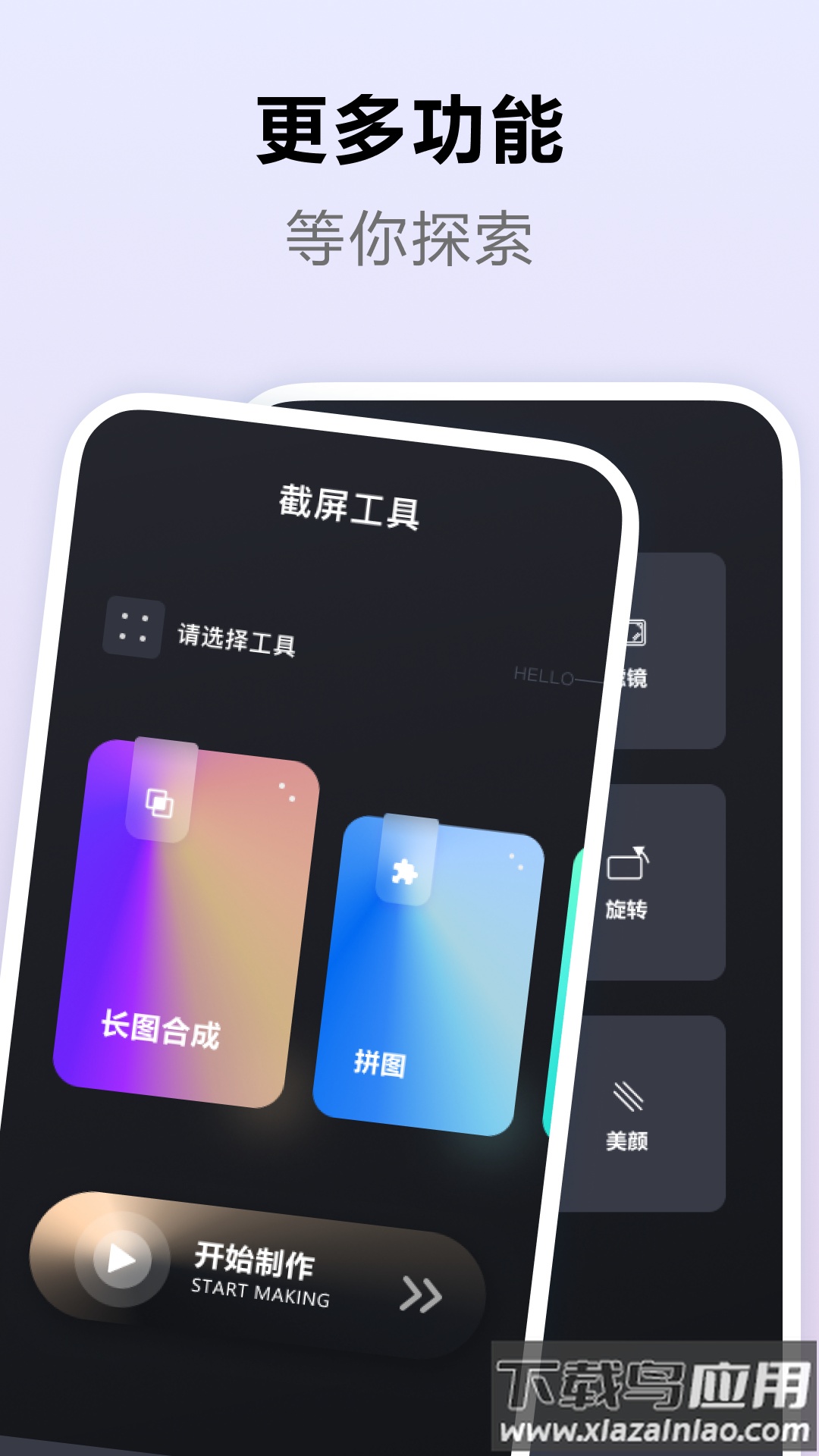 截屏工具app截图2