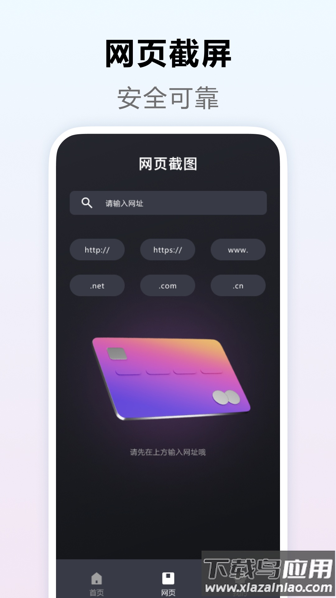 截屏工具app截图3