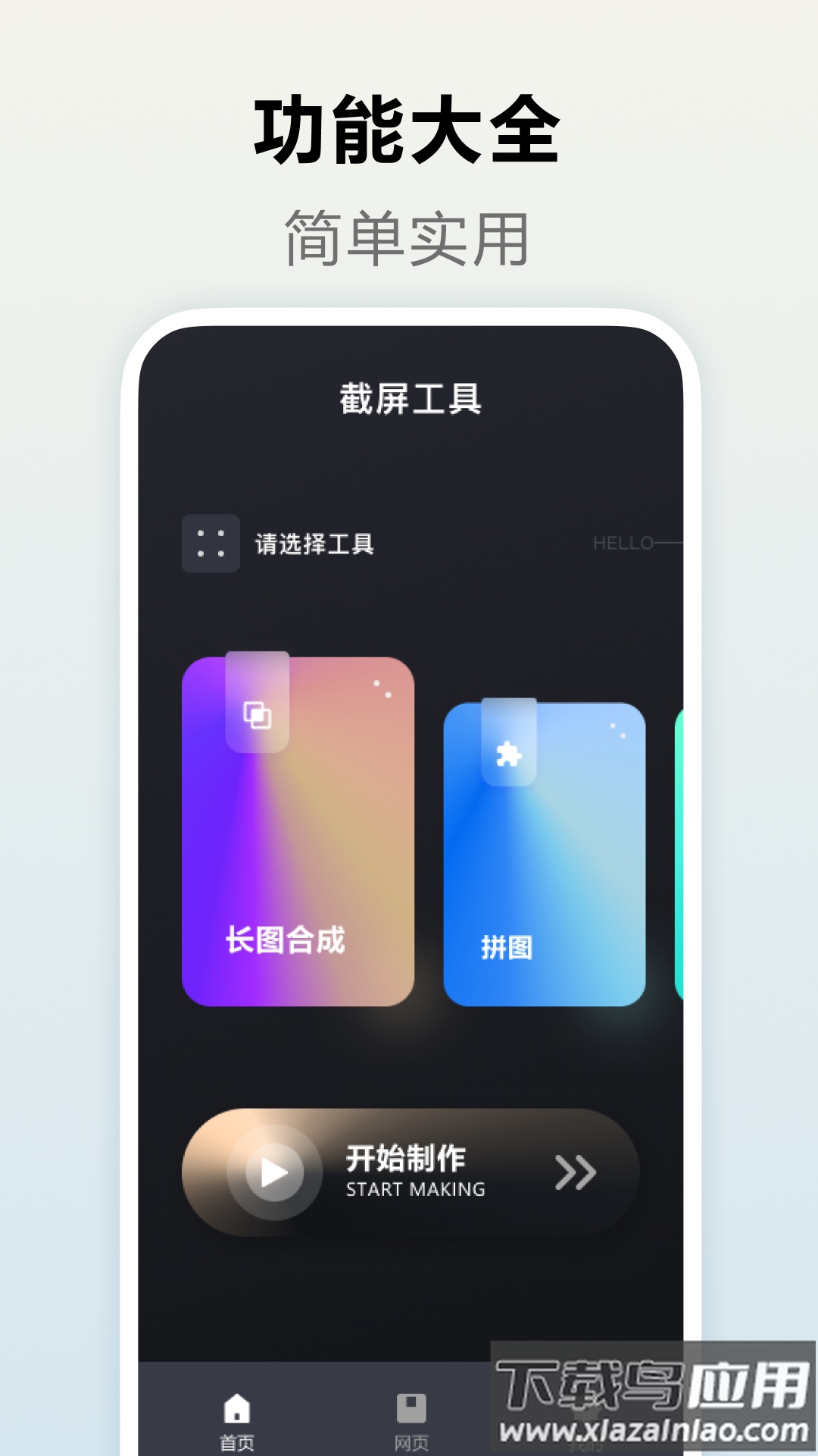 截屏工具app截图4