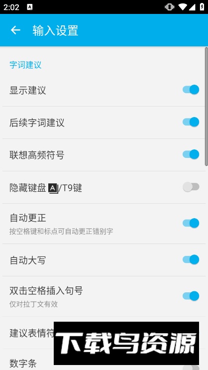 go输入法国际版精简版2025截图1