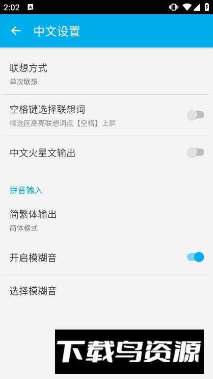 go输入法国际版精简版2025截图2