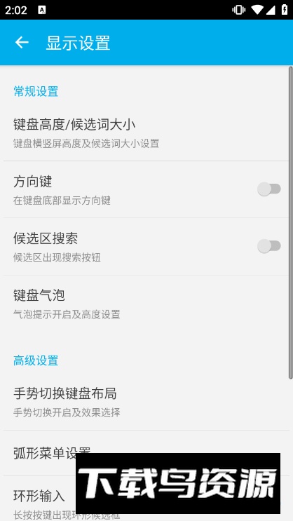 go输入法国际版精简版2025截图5