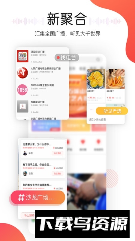 听见广播手机客户端截图2