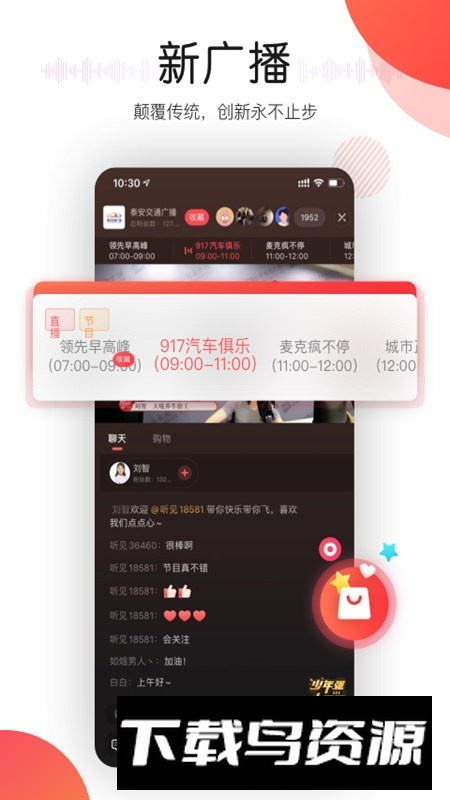 听见广播手机客户端截图3