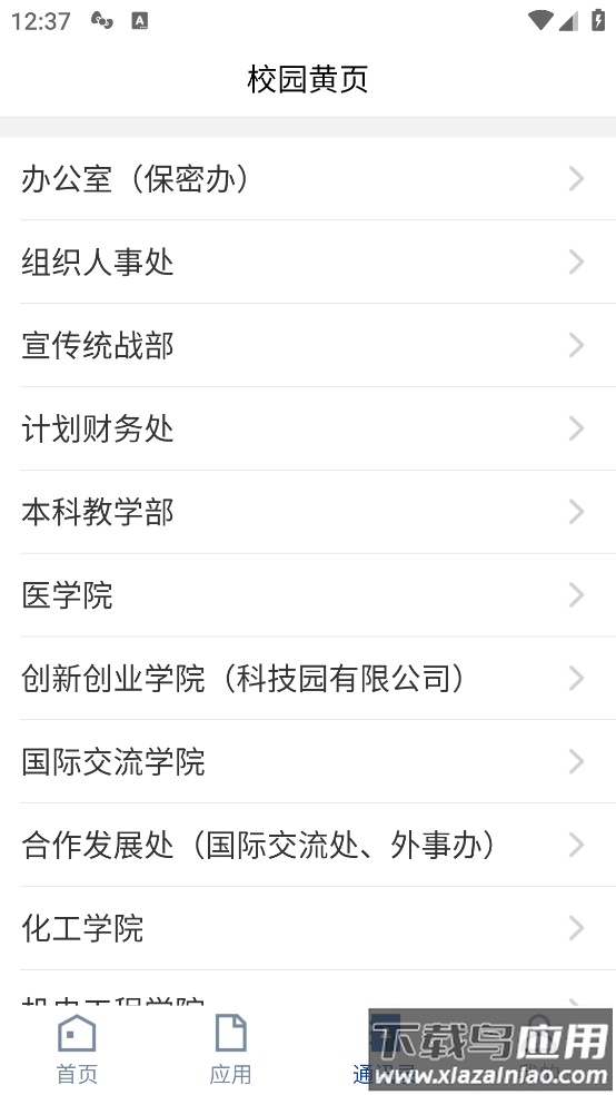 酒泉职业技术学院app最新版截图3