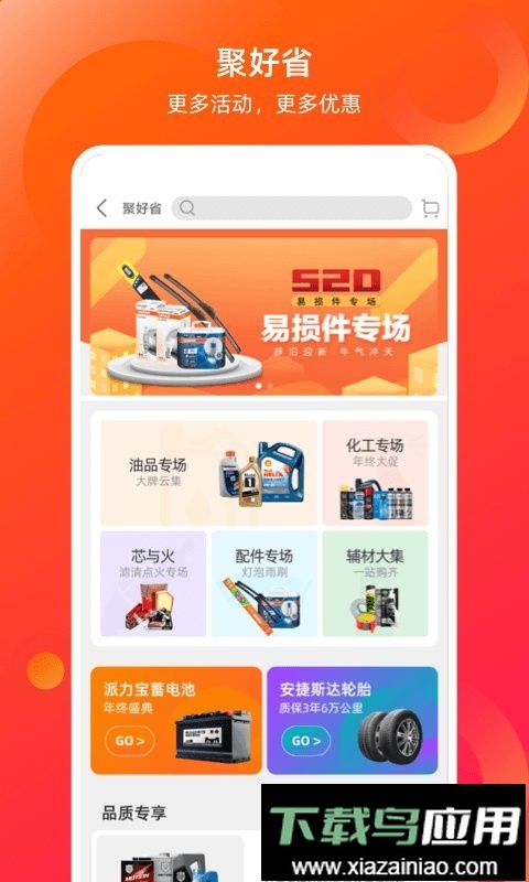 康众汽配软件截图1