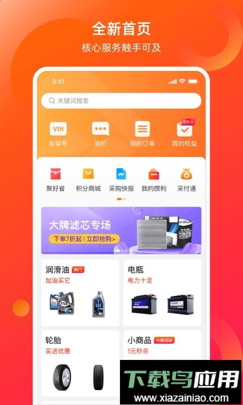 康众汽配软件截图3