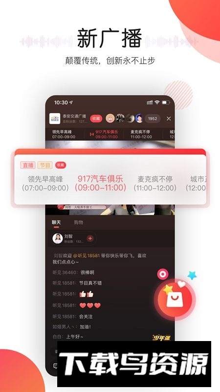 听见广播app最新版本截图2