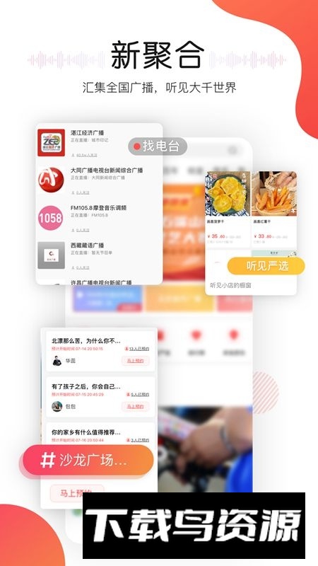 听见广播app最新版本截图4