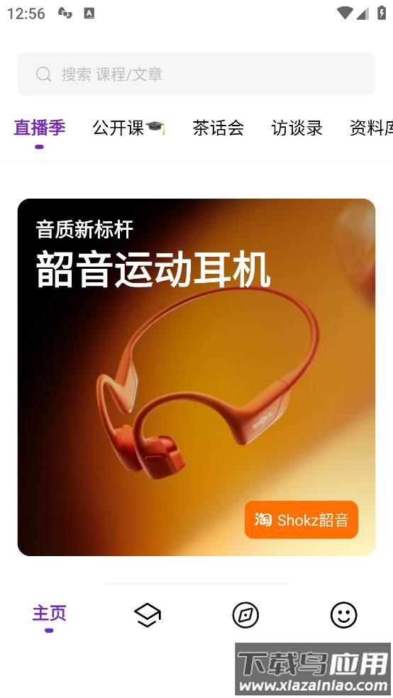 场鸣职业课APP截图2