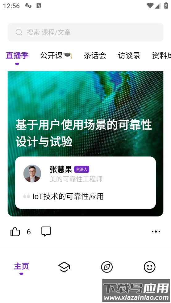 场鸣职业课APP截图3
