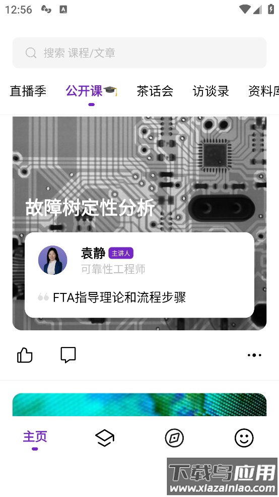 场鸣职业课APP截图4