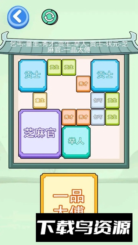 合成闯关大师游戏官方版截图1