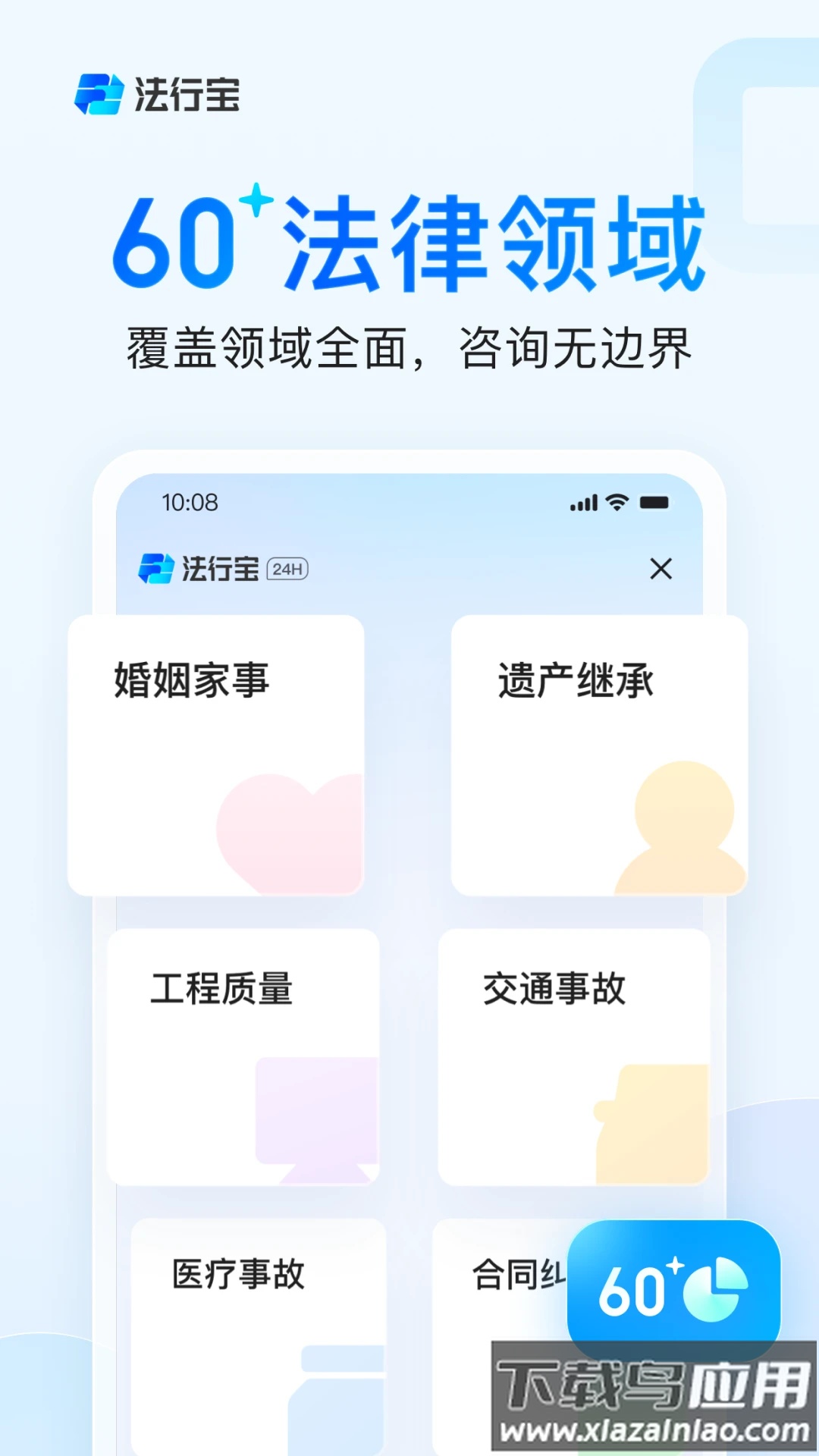 法行宝app最新版截图1