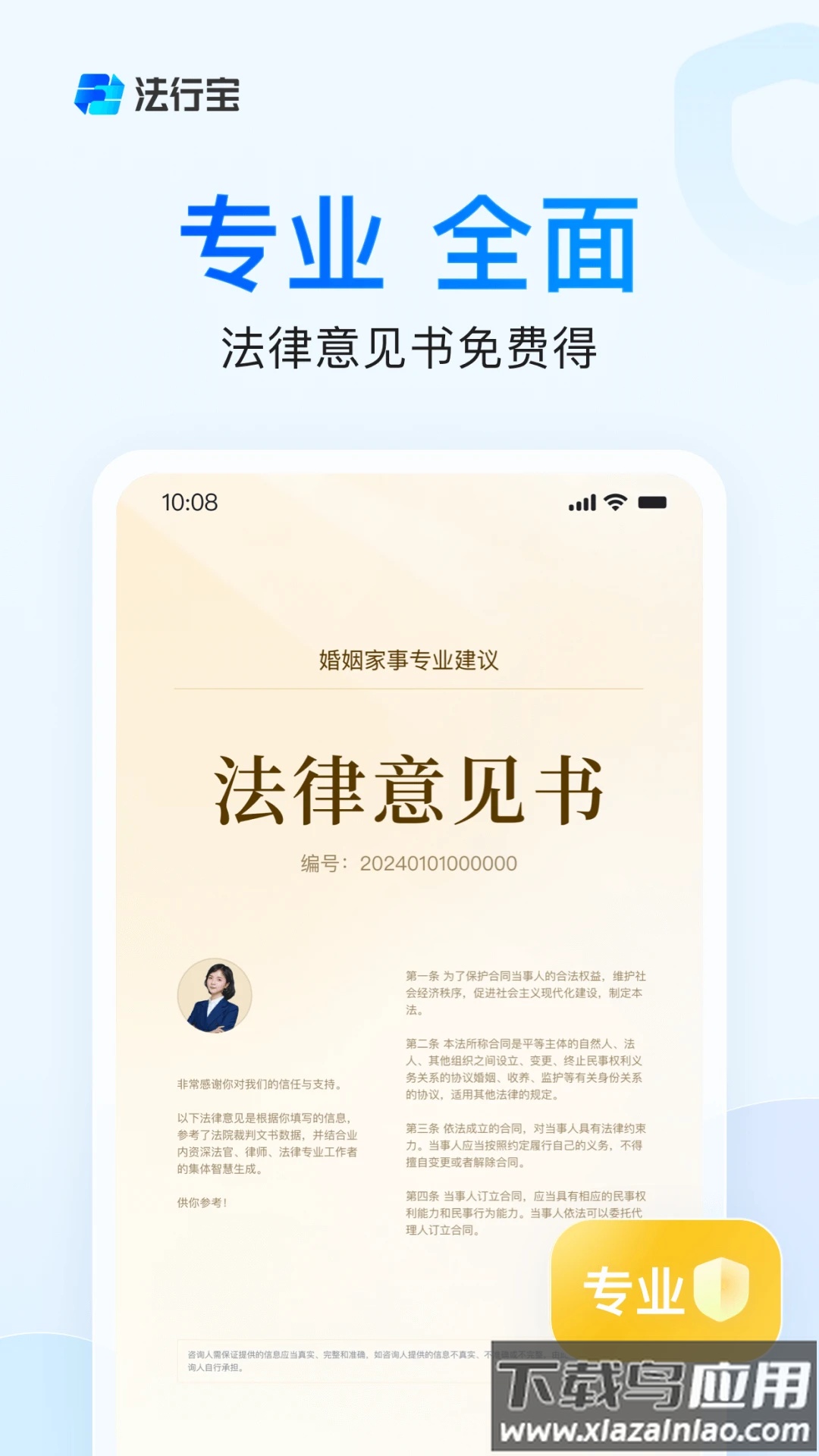法行宝app最新版截图3